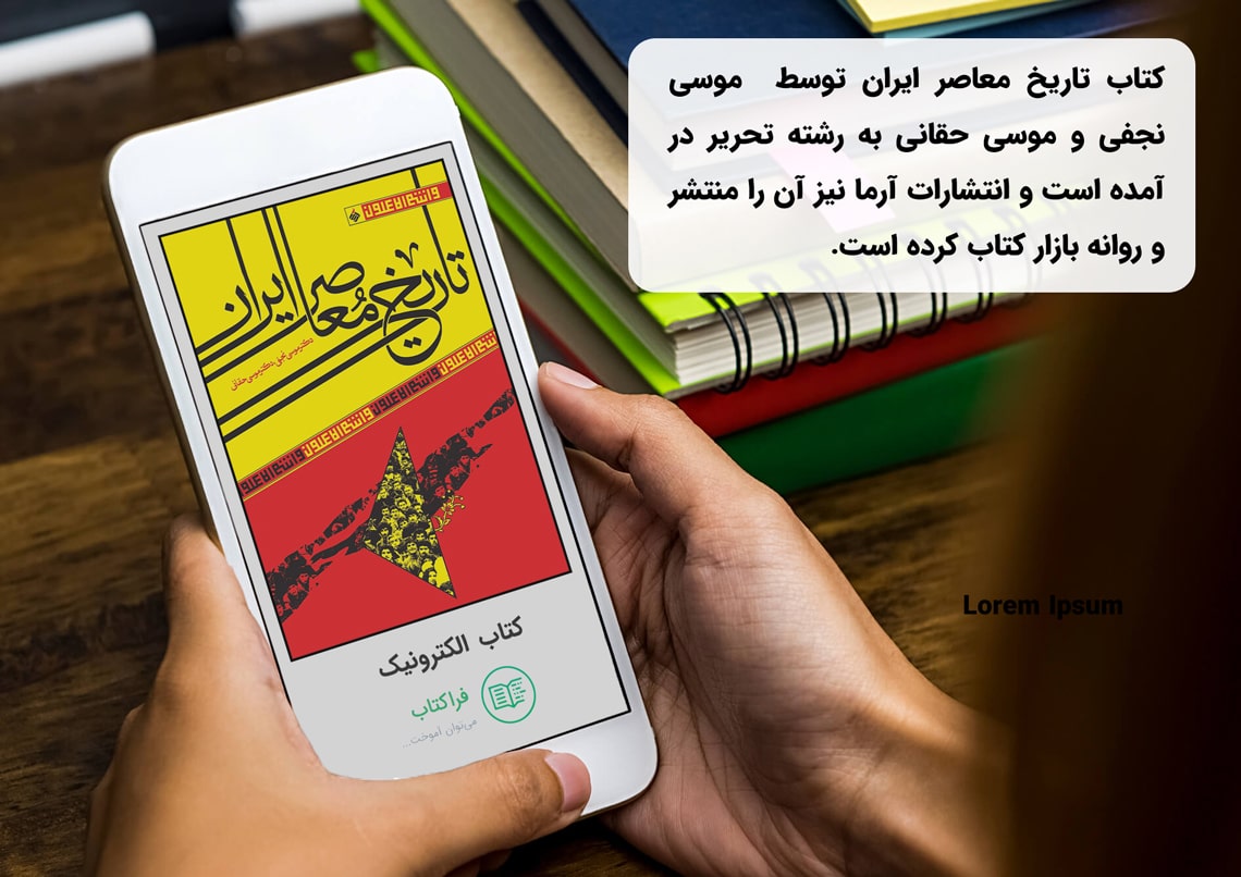 دانلود کتاب تاریخ معاصر ایران